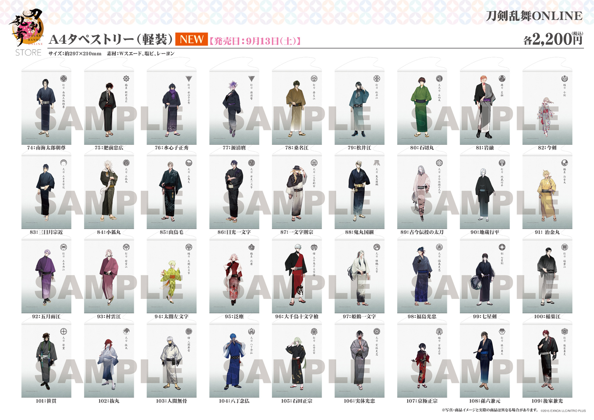 刀剣乱舞STORE
