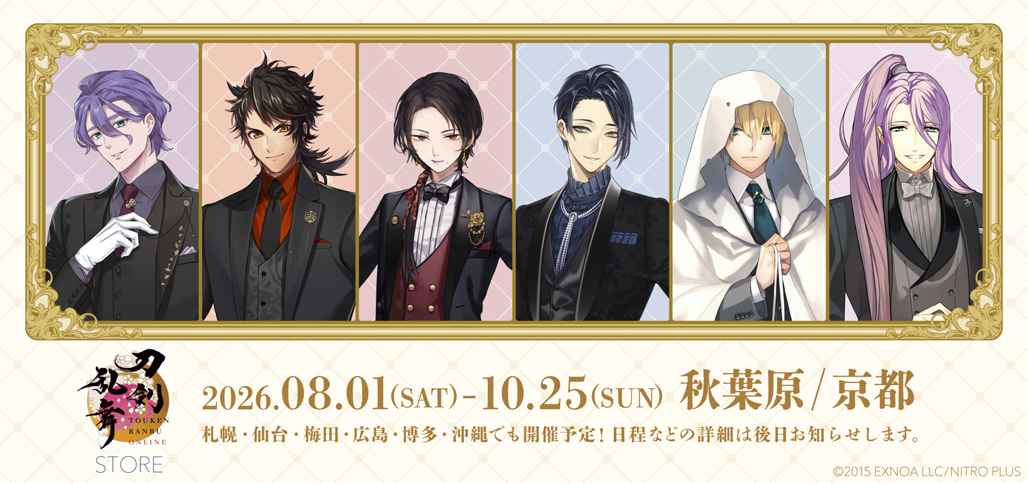 刀剣乱舞STORE