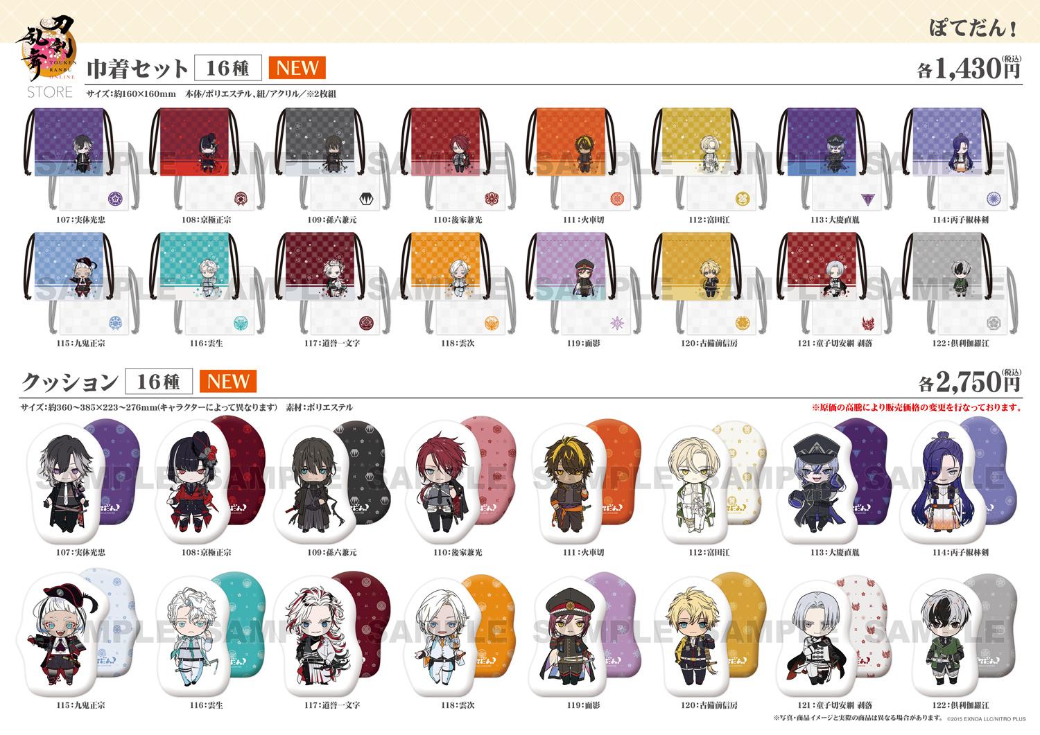 刀剣乱舞 ラバスト類 約950点 大量まとめ売り 刀剣乱舞STORE