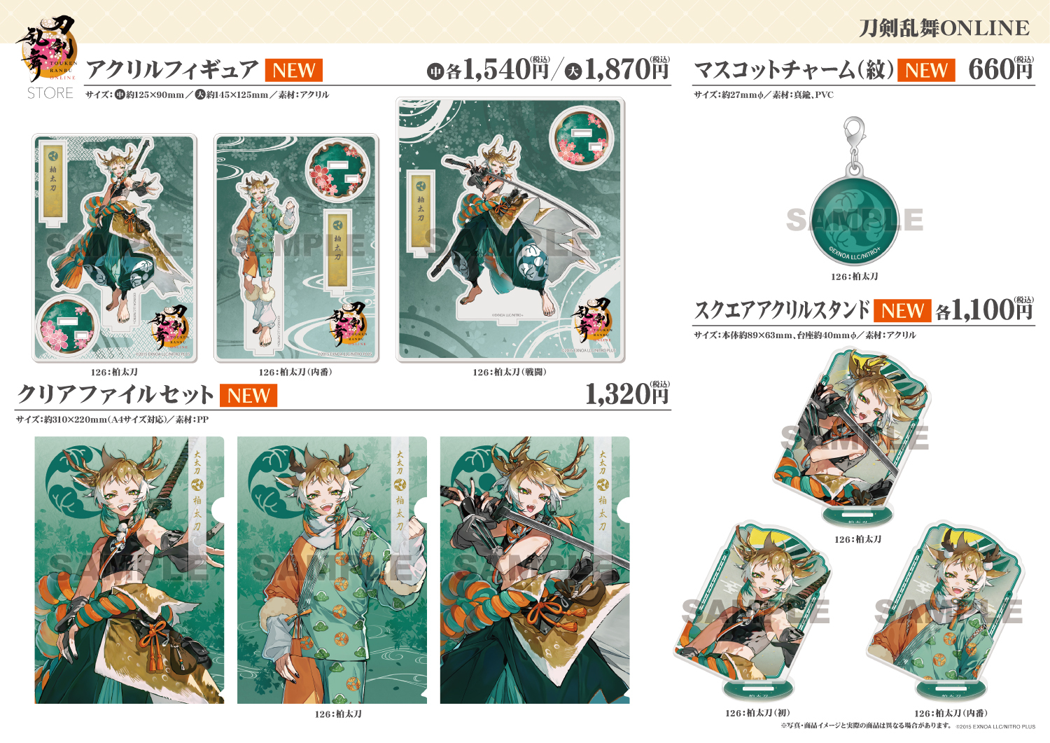 刀剣乱舞STORE