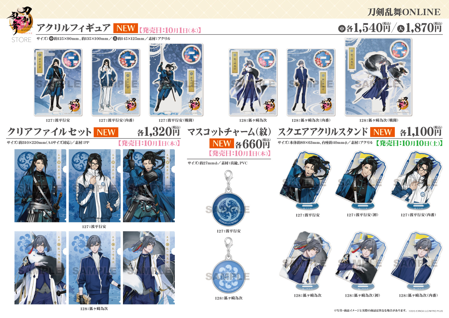 刀剣乱舞STORE