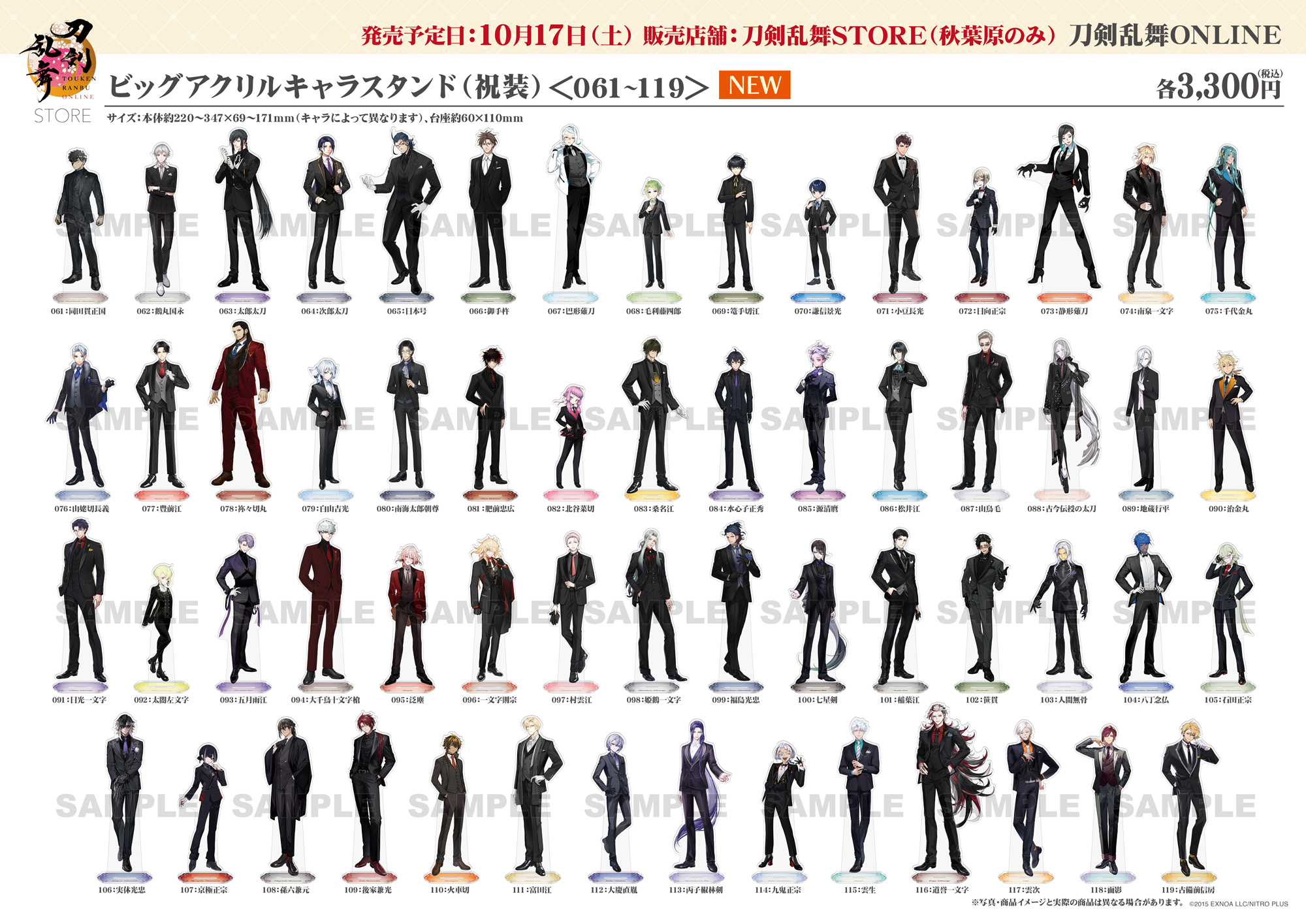 刀剣乱舞STORE