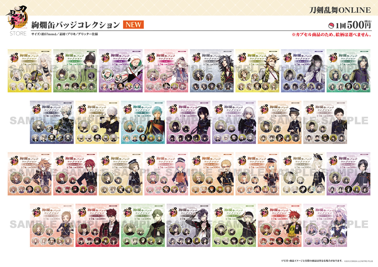 刀剣乱舞STORE