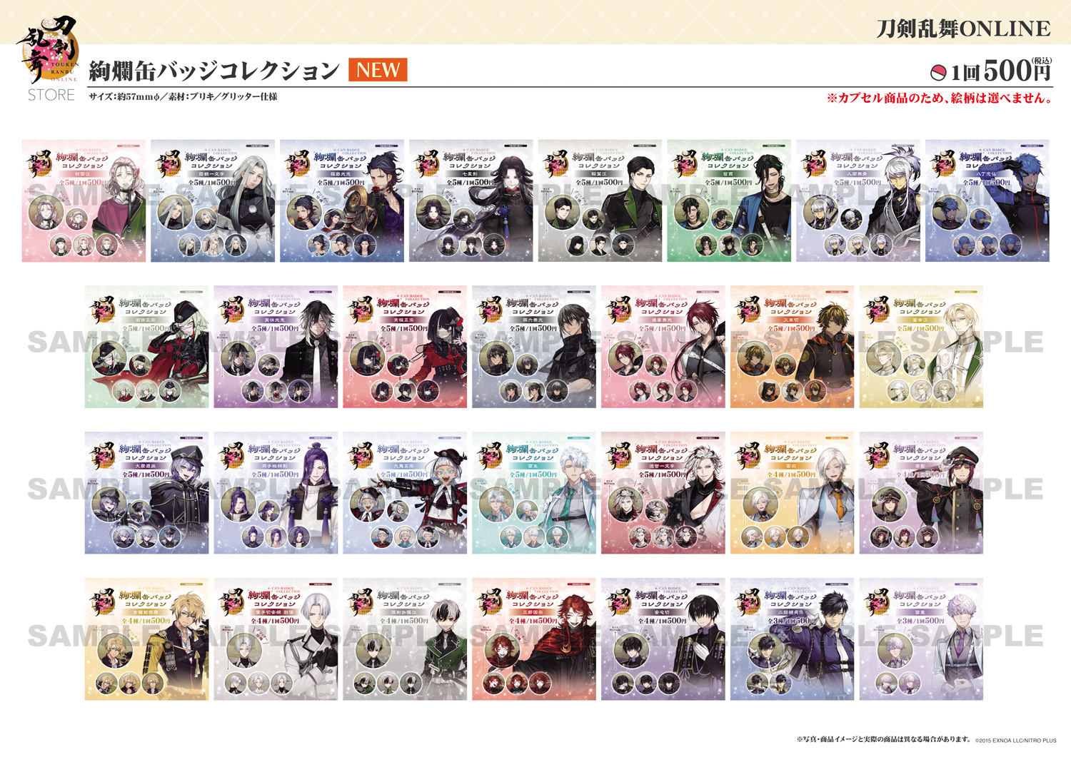 刀剣乱舞STORE