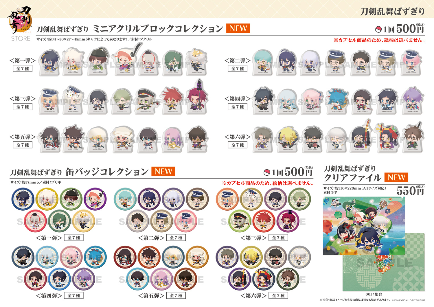 刀剣乱舞STORE