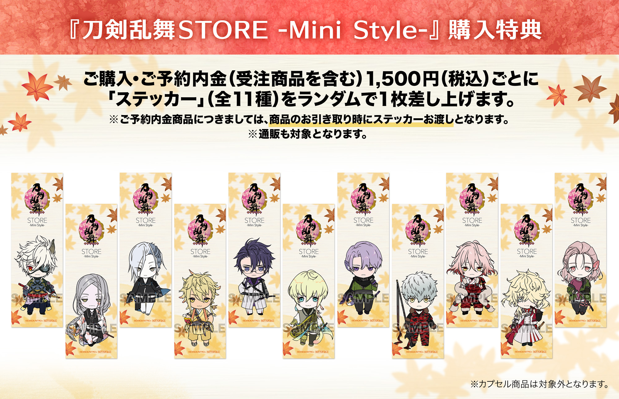 刀剣乱舞store Mini Style 刀剣乱舞store Mini Style