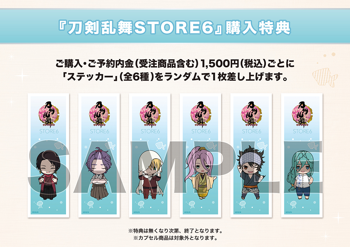 刀剣乱舞store6出張所