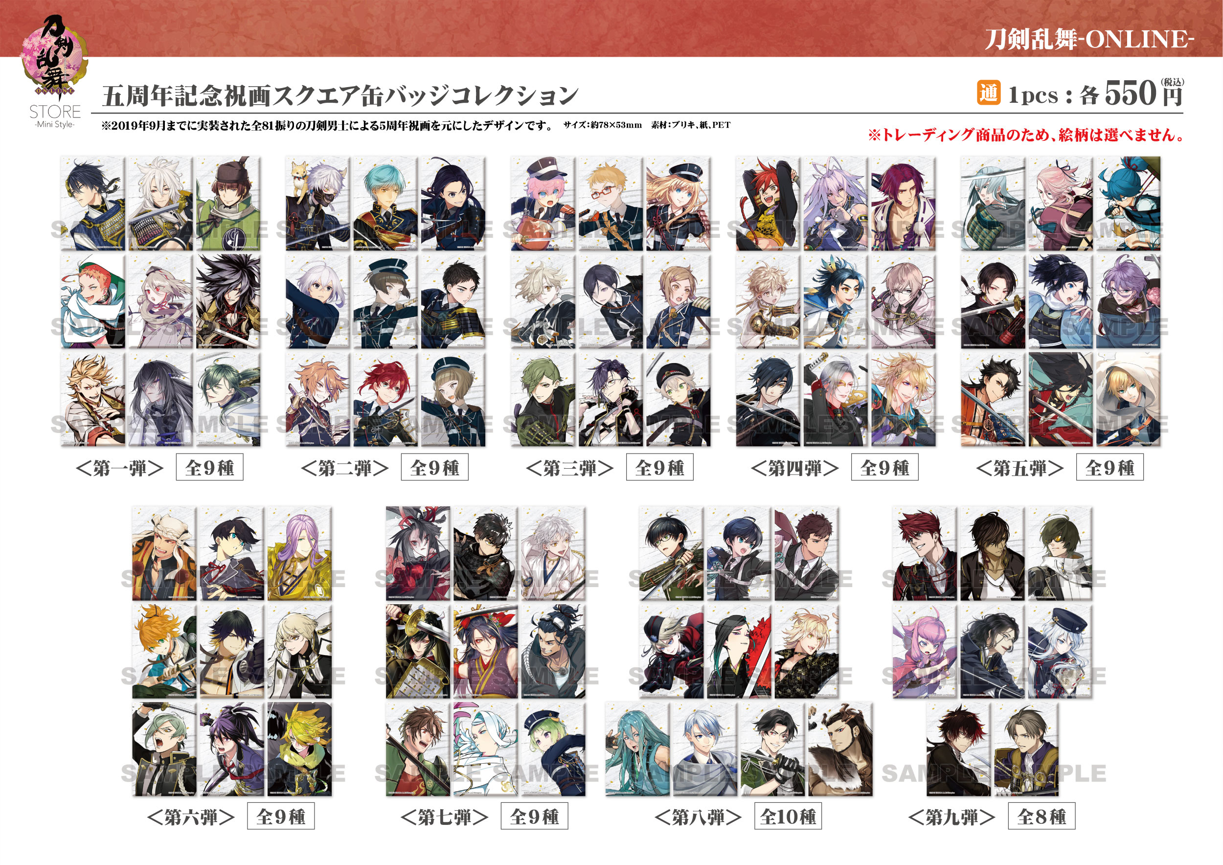 刀剣乱舞store Mini Style