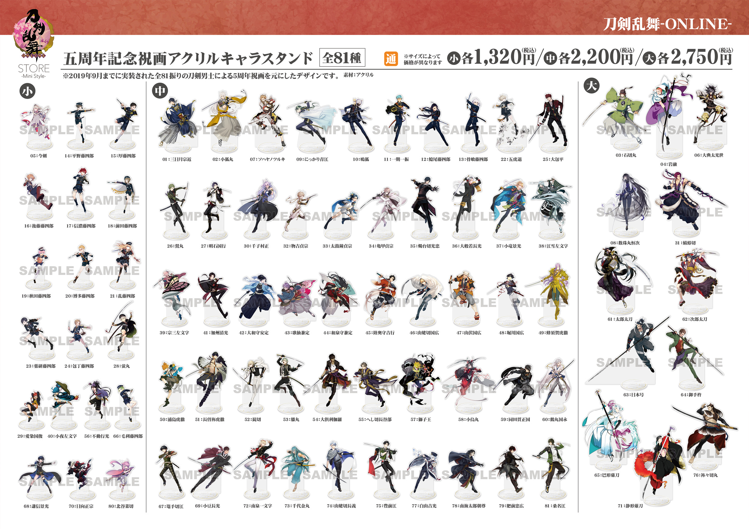 刀剣乱舞store Mini Style 刀剣乱舞store Mini Style