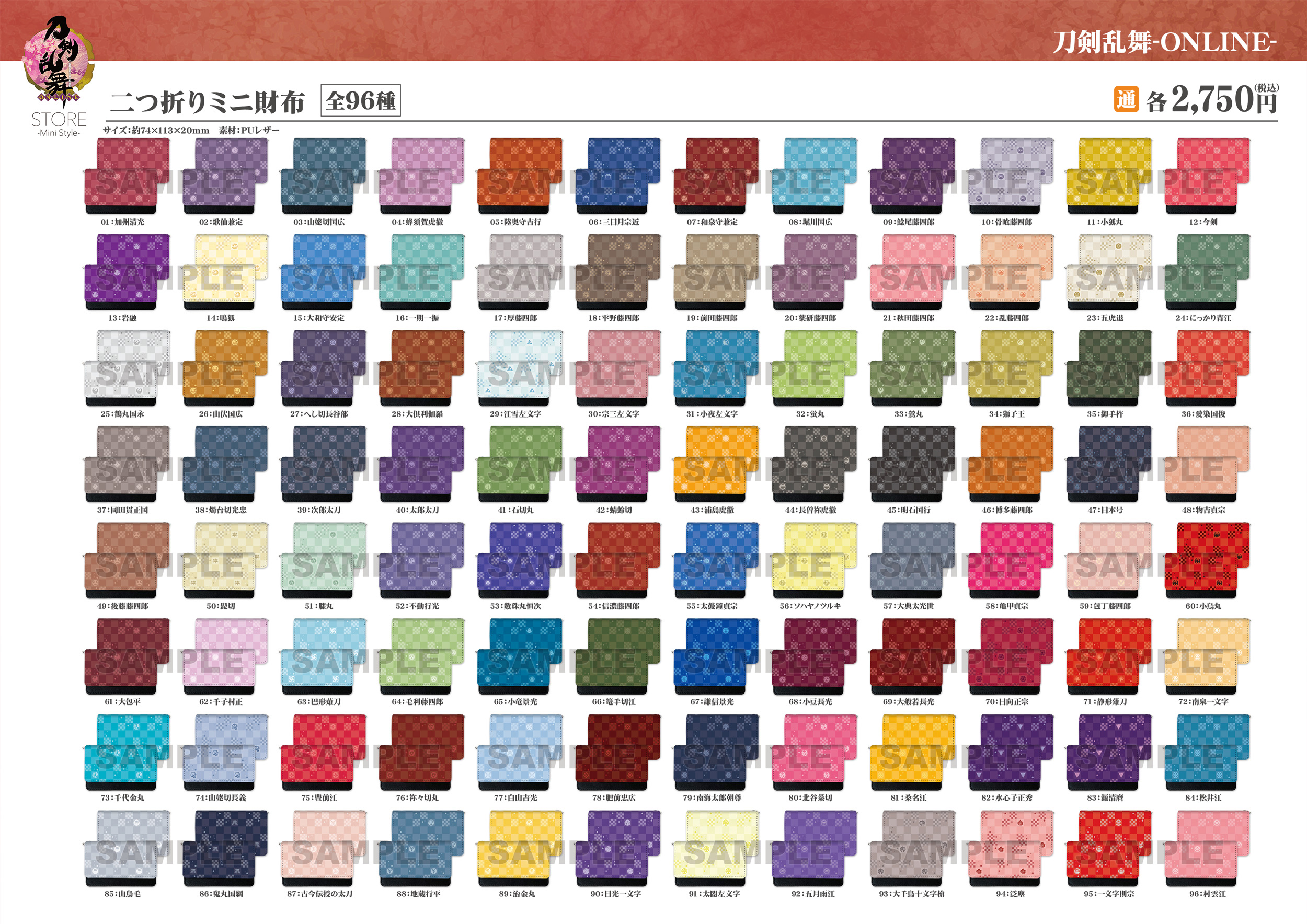 刀剣乱舞store Mini Style