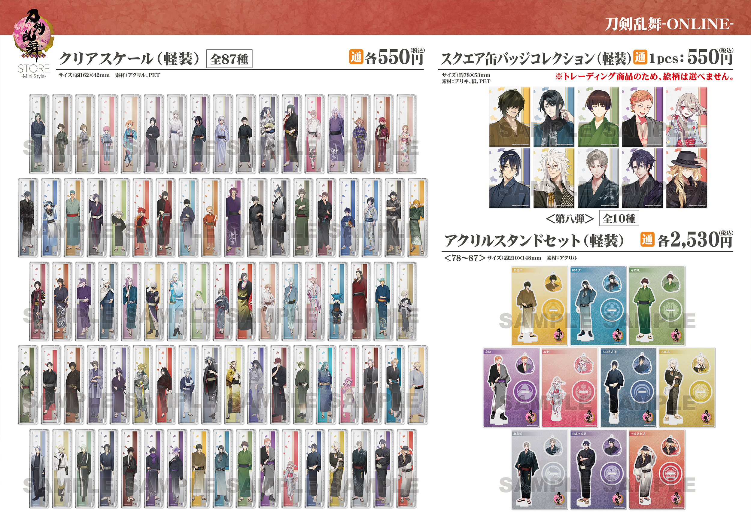 刀剣乱舞store Mini Style 刀剣乱舞store Mini Style