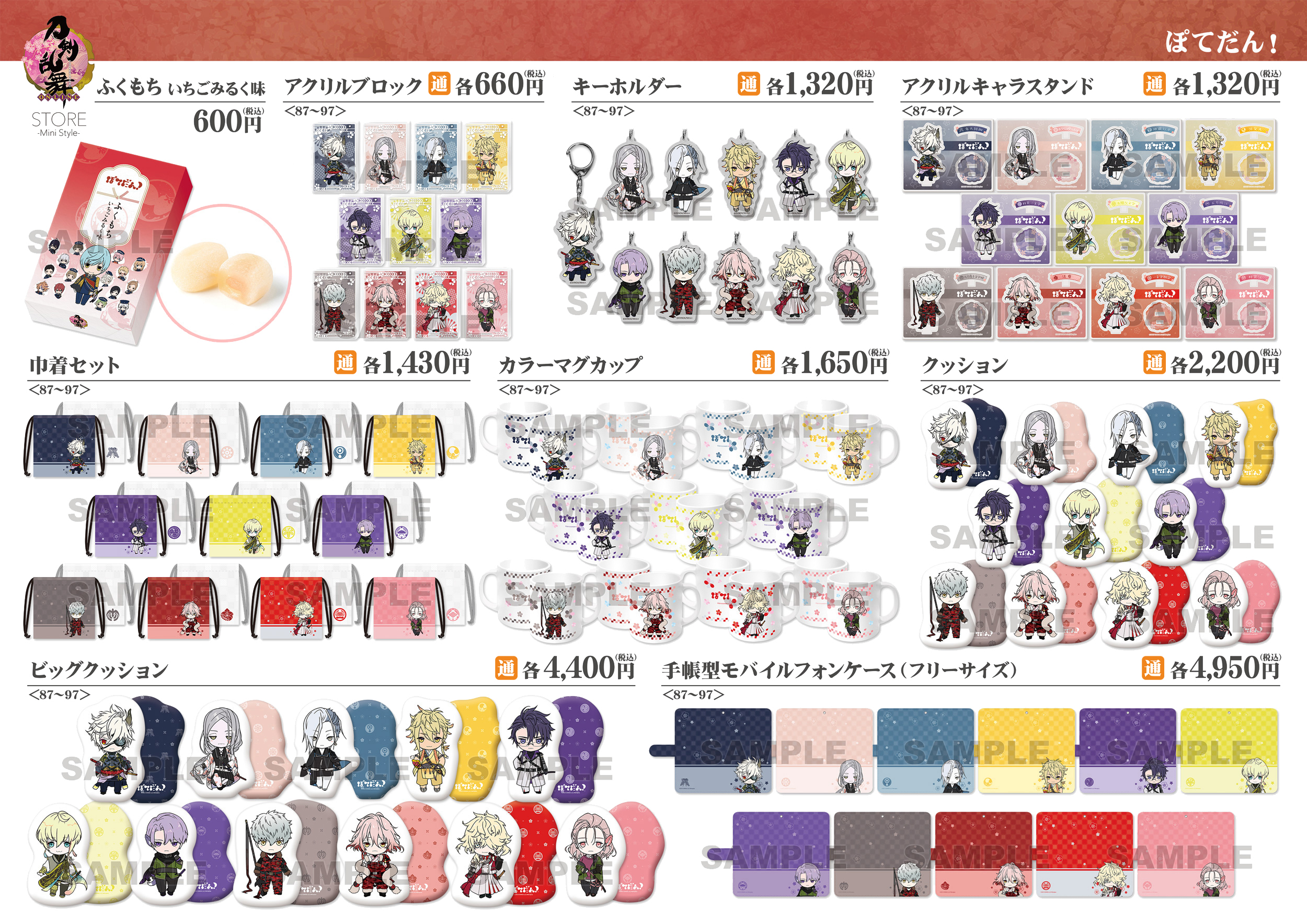 刀剣乱舞store Mini Style