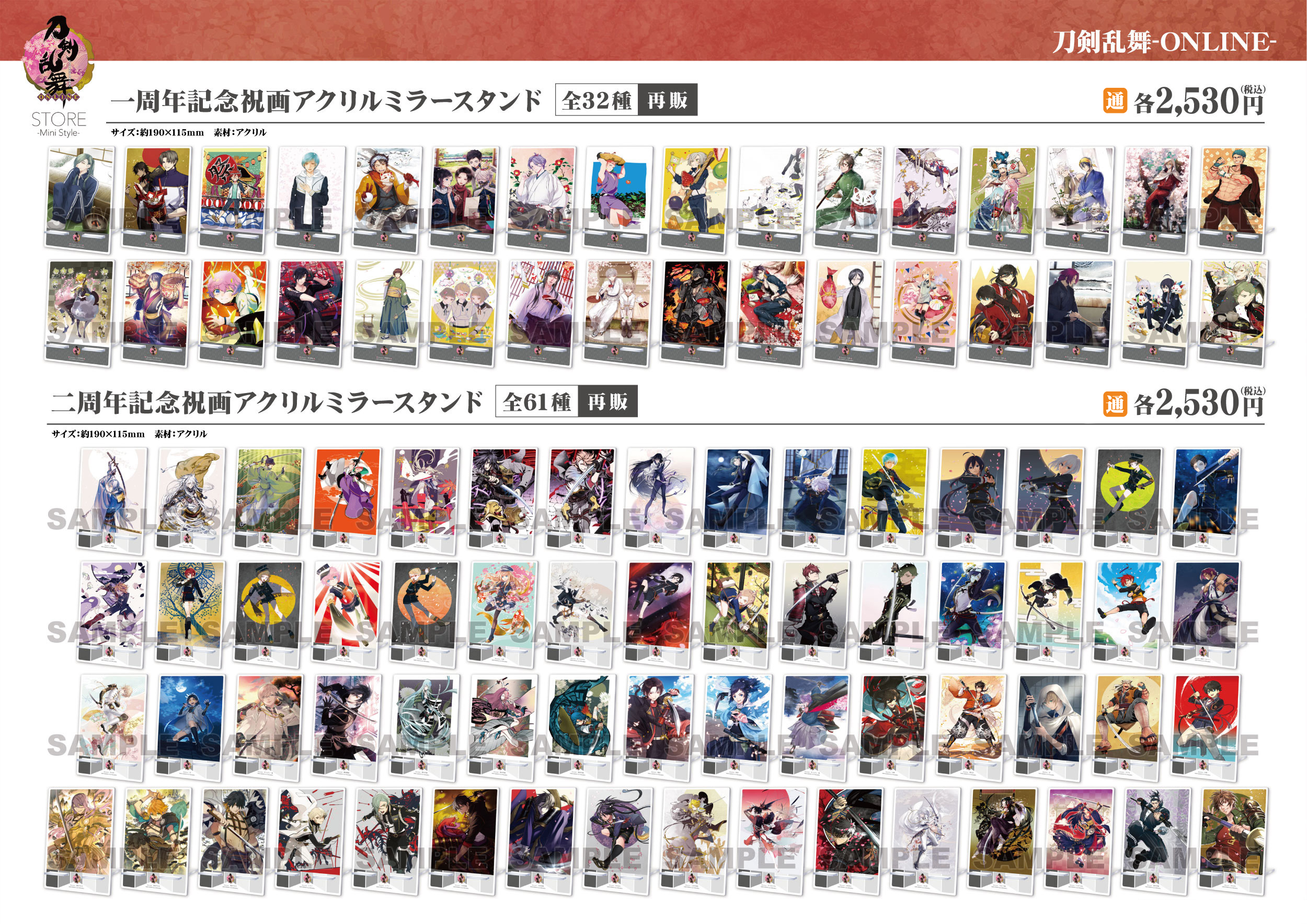 刀剣乱舞store Mini Style