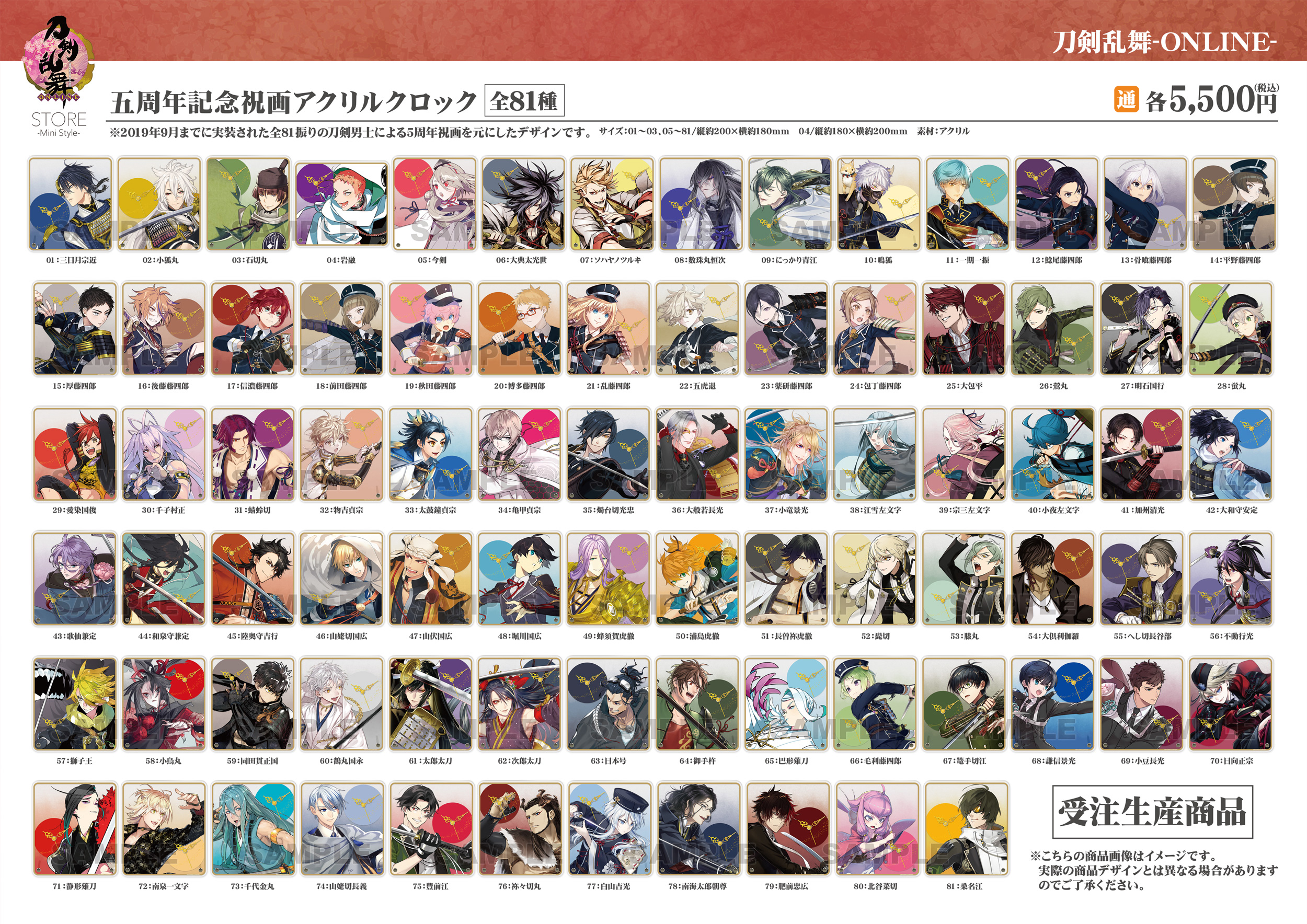 刀剣乱舞store Mini Style