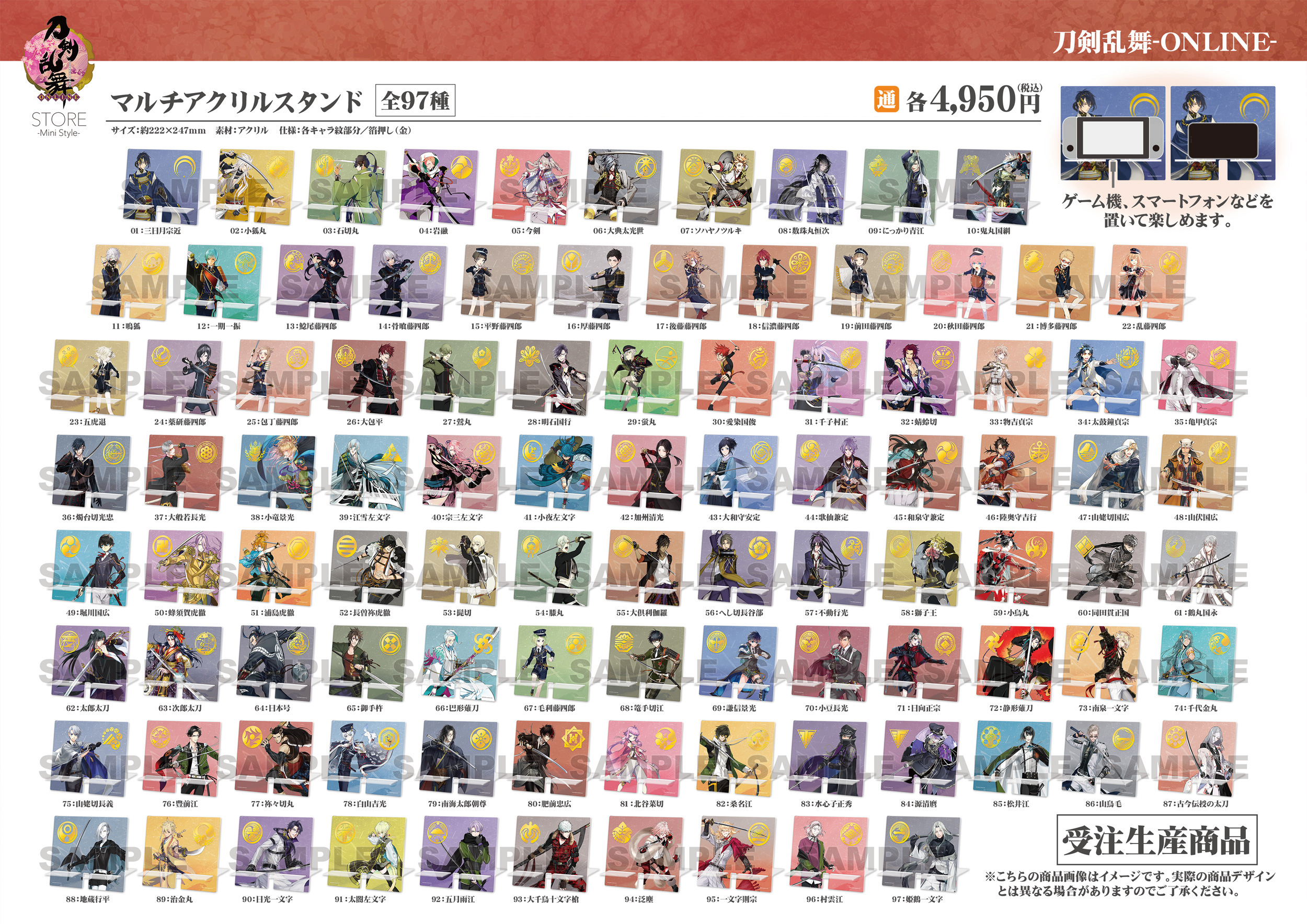 刀剣乱舞store Mini Style