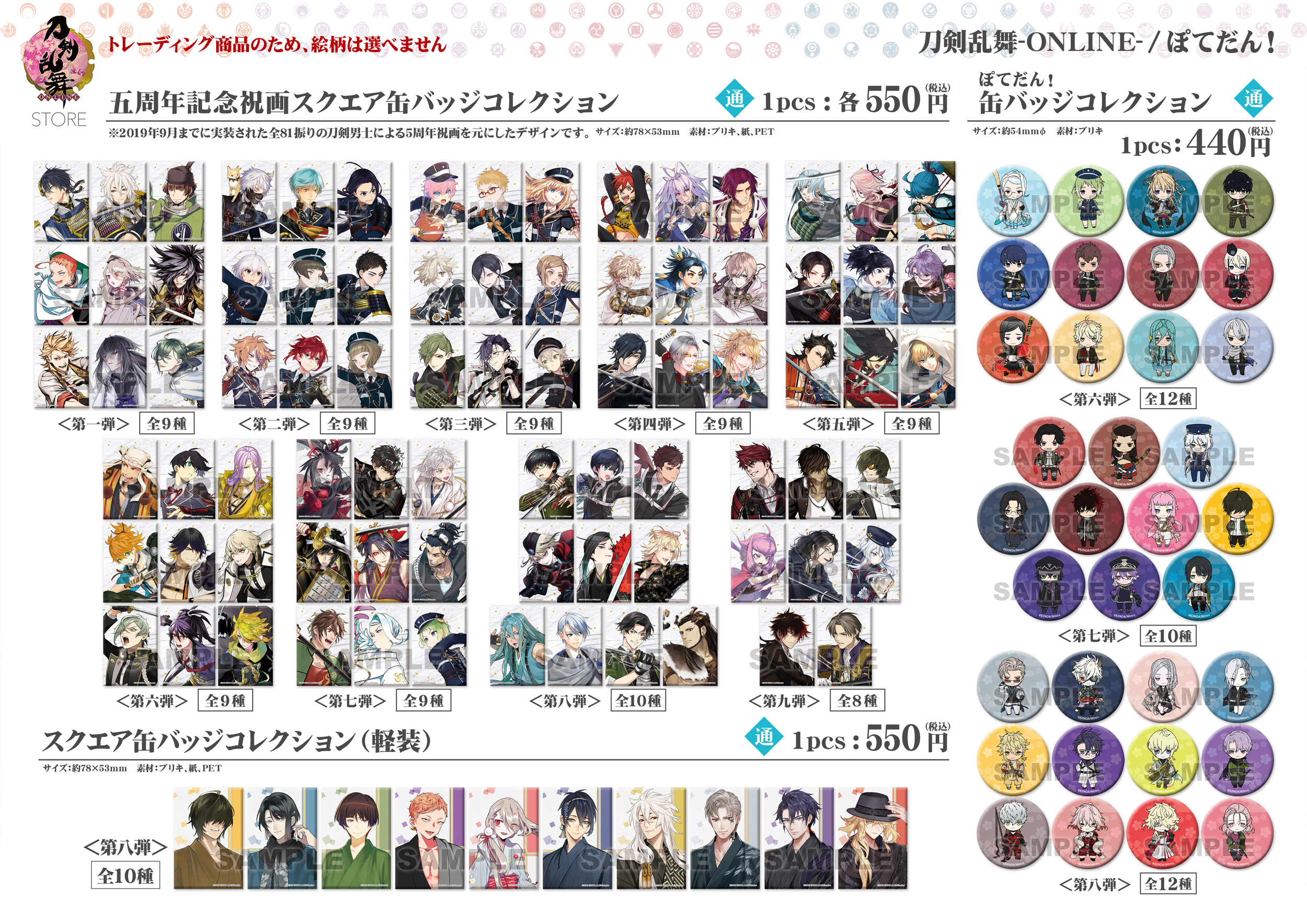 刀剣乱舞store