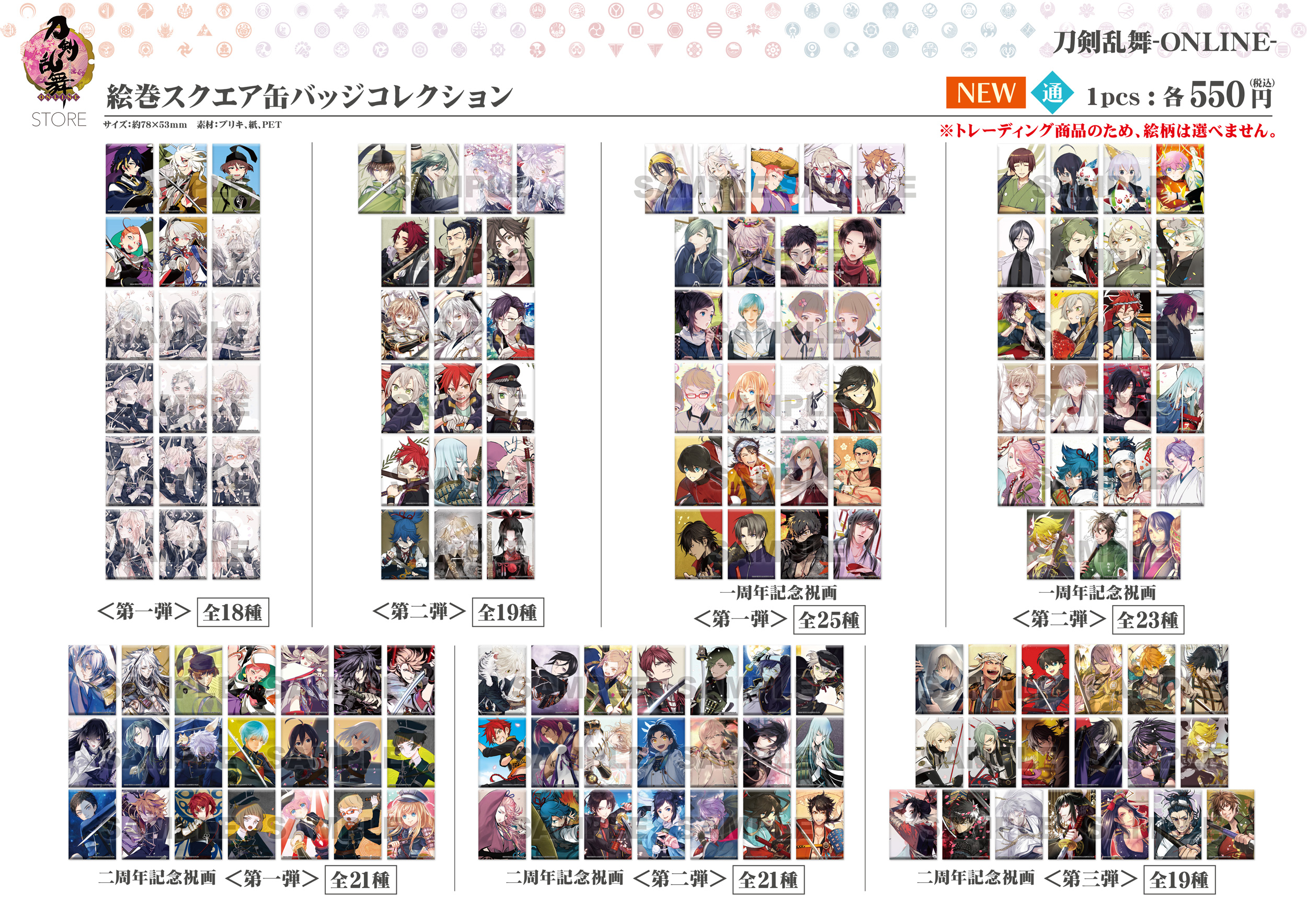 刀剣乱舞store