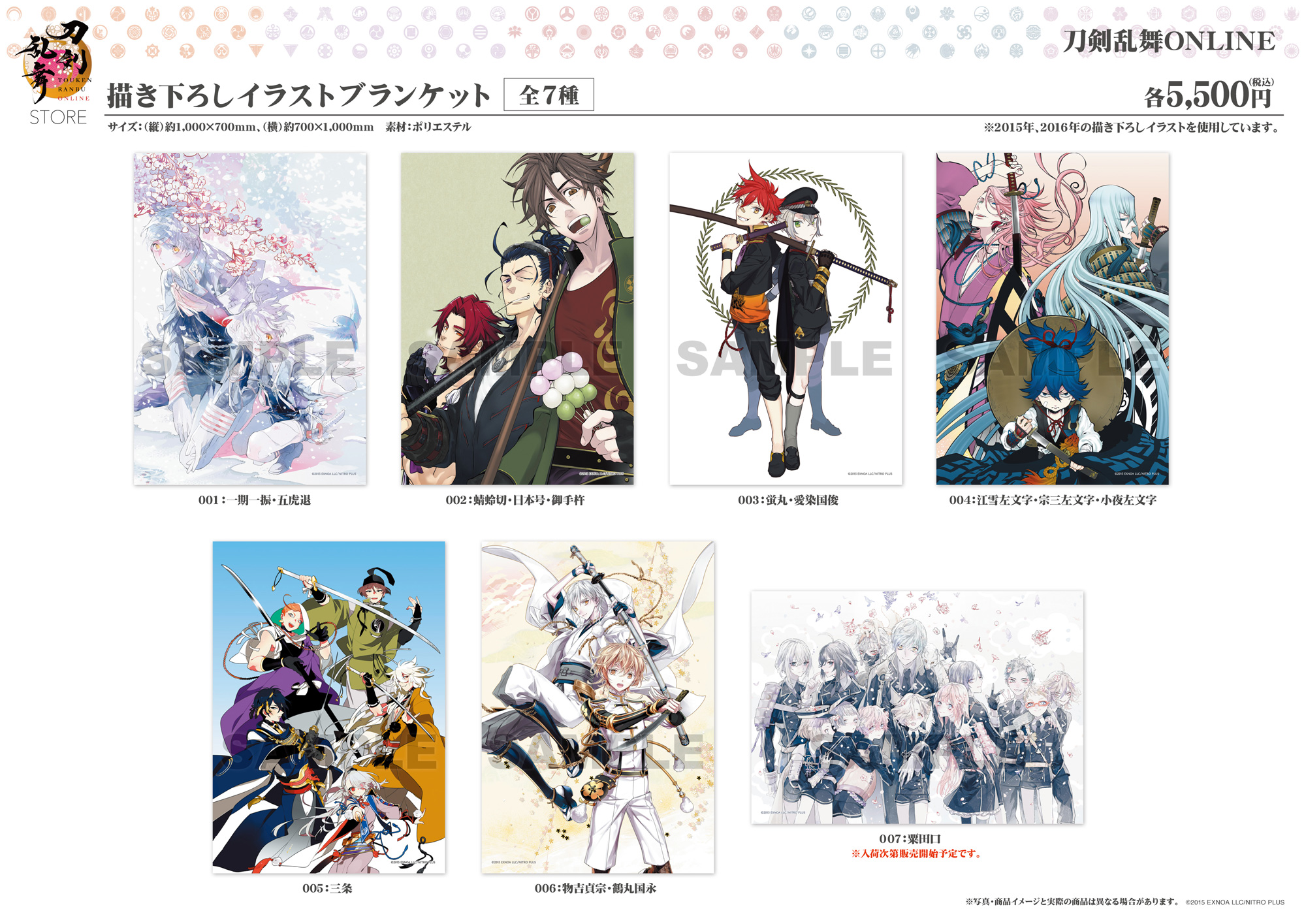 刀剣乱舞STORE｜販売商品
