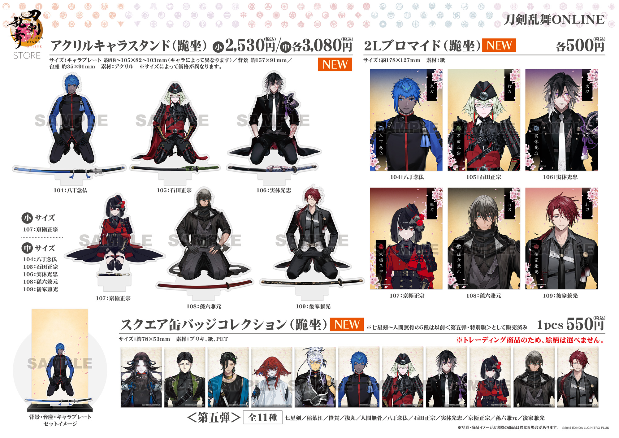 刀剣乱舞STORE on X: 