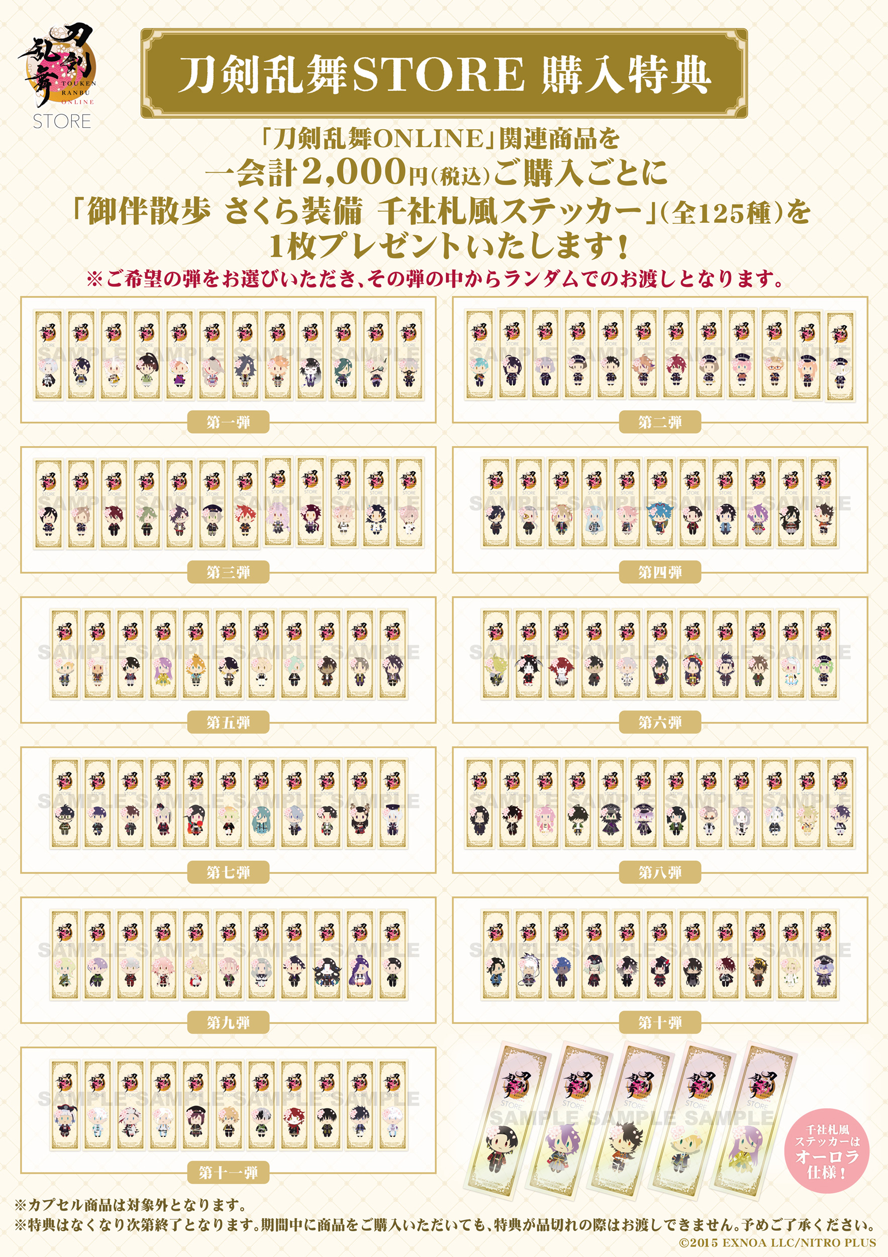 購入特典