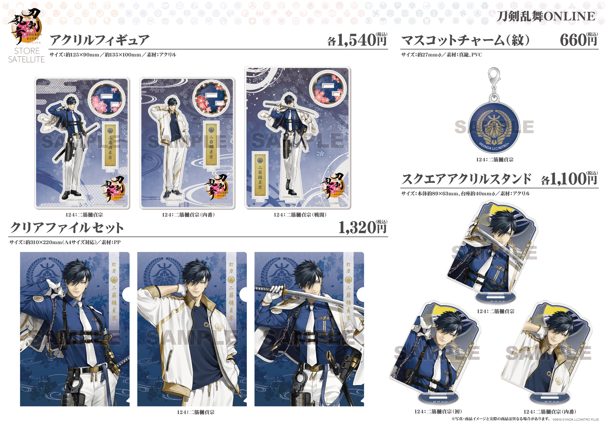 刀剣乱舞STORE SATELLITE