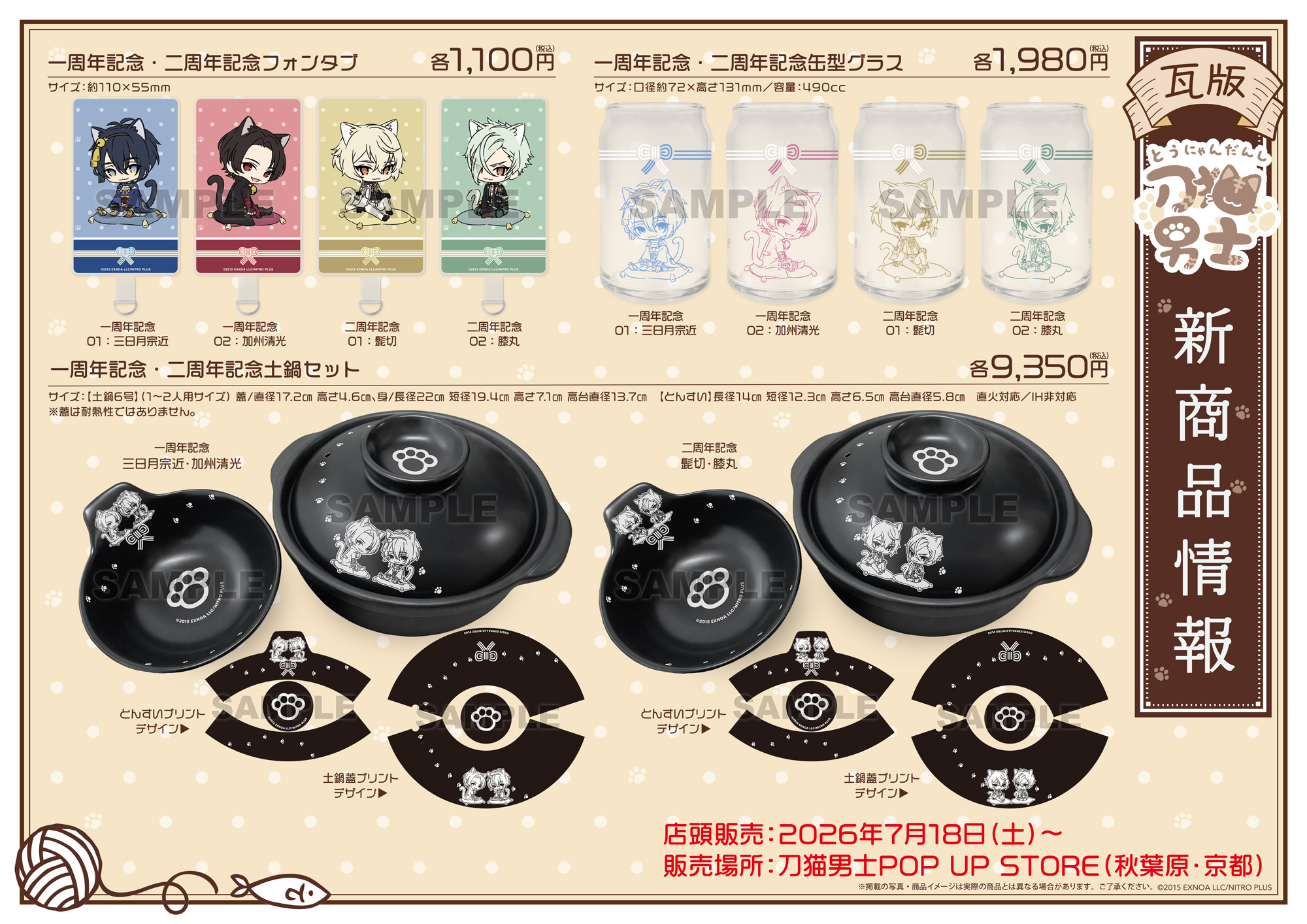 刀猫男士 POP UP STORE